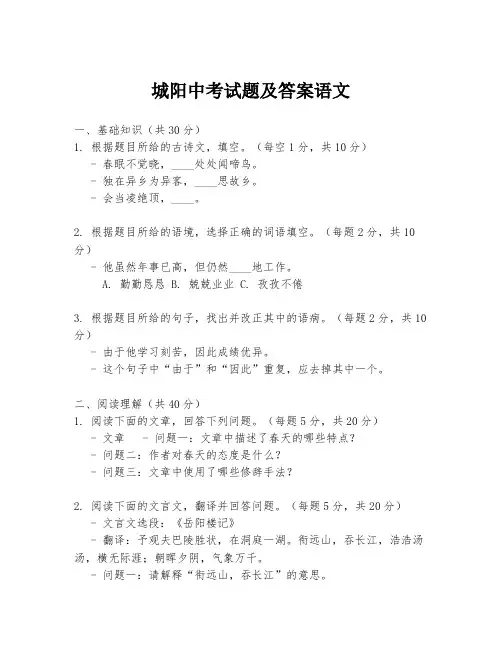 城阳中考试题及答案语文