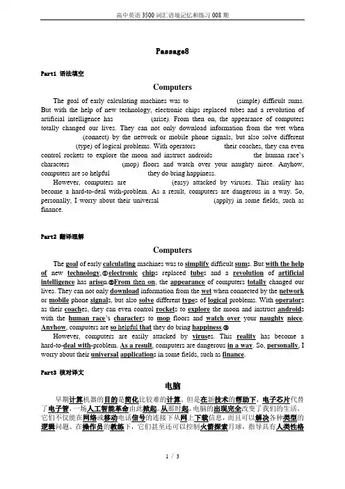 高中英语3500词汇语境记忆和练习008期