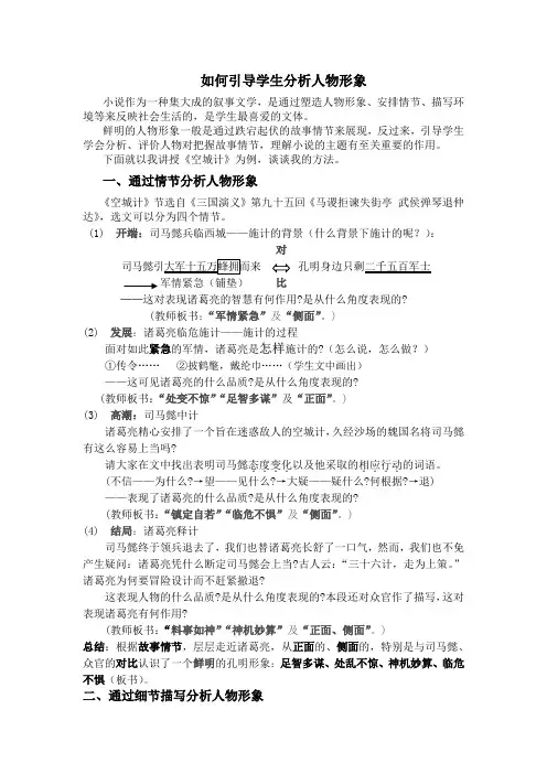 如何引导学生分析人物形象