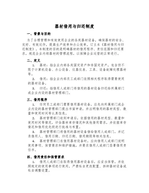 器材借用与归还制度