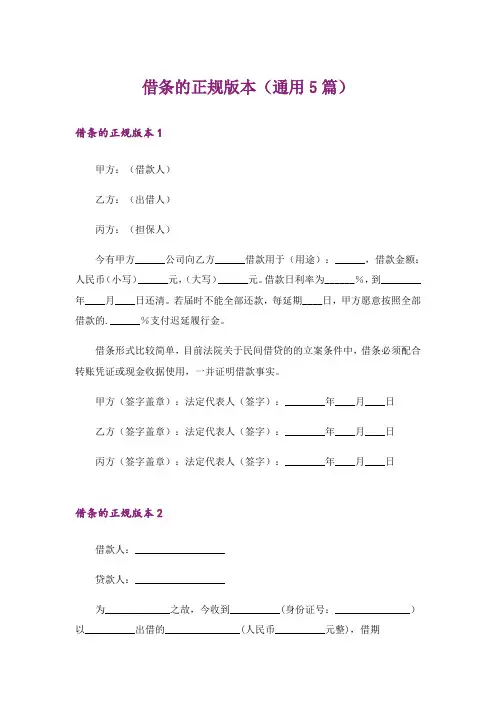 借条的正规版本(通用5篇)