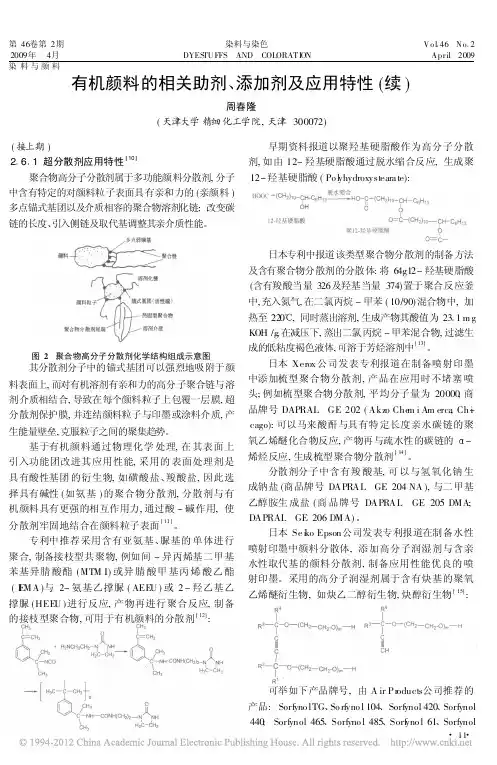 有机颜料的相关助剂_添加剂及应用特性续(2)