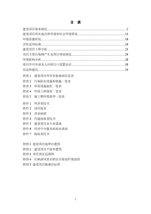 贵阳市清镇市国家级乡村振兴农旅一体化示范项目环评报告表