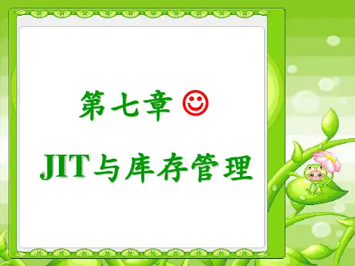 第七章-JIT与库存管理