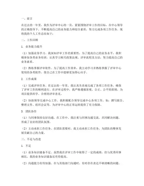 评审中心个人工作总结