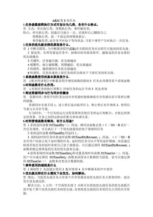 ARM嵌入式系统基础教程_第六章 部分习题与答案