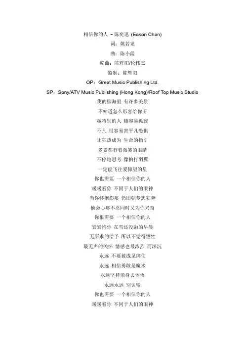 相信你的人文本歌词
