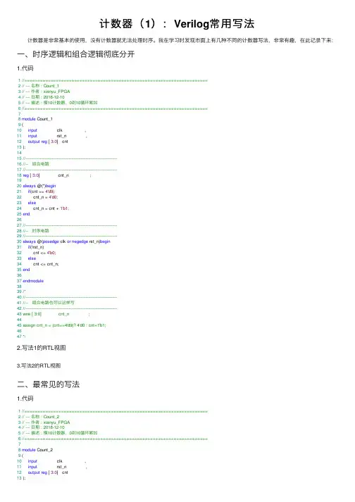 计数器（1）：Verilog常用写法
