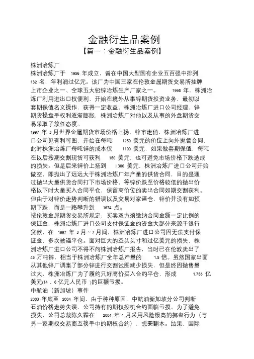 金融衍生品案例