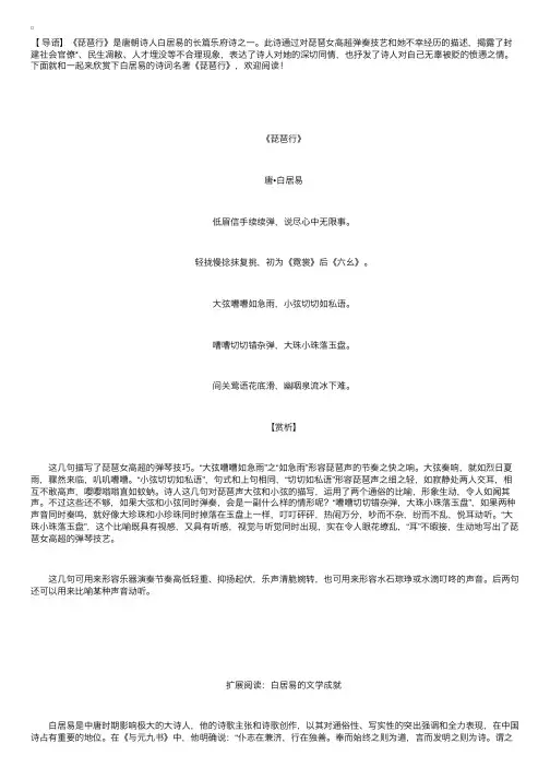 白居易的诗词名著《琵琶行》赏析