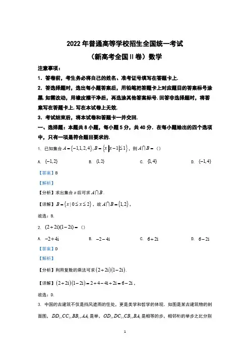 2022年全国高考(新高考II卷)数学真题+答案 逐题解析