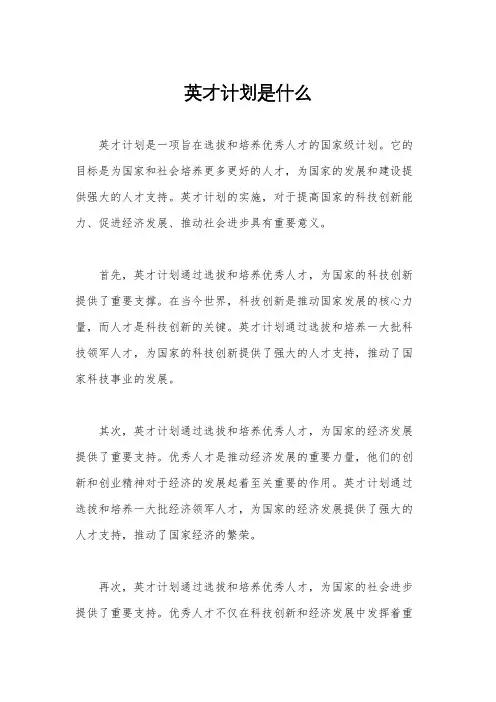 英才计划是什么