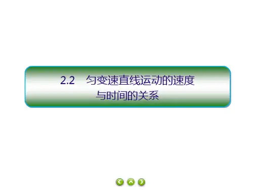 人教版必修第一册习题课件匀变速直线运动的速度与时间的关系(共44张PPT)