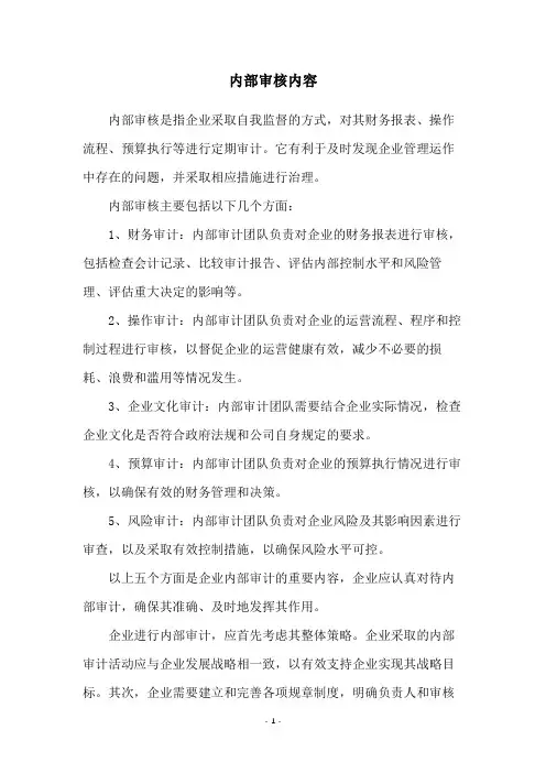内部审核内容