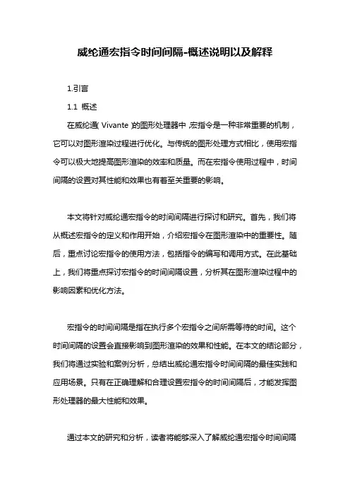 威纶通宏指令时间间隔-解释说明
