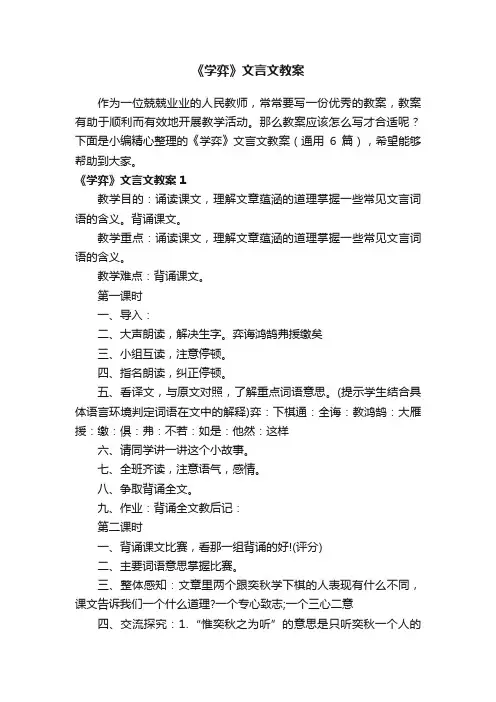 《学弈》文言文教案（通用6篇）
