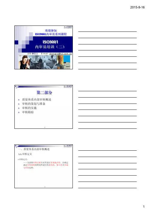 iso90012015标准培训知识下