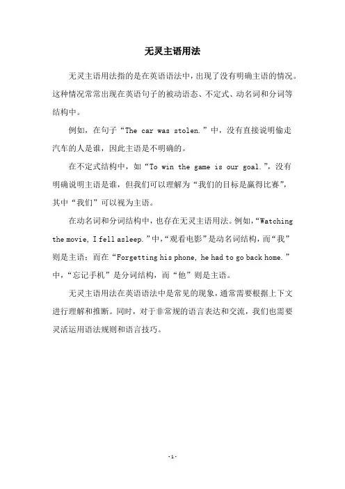 无灵主语用法