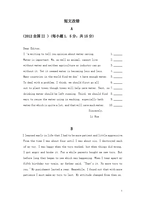 2012全国II高考英语短文改错题及解析
