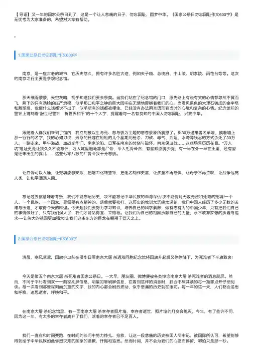 国家公祭日勿忘国耻作文600字5篇