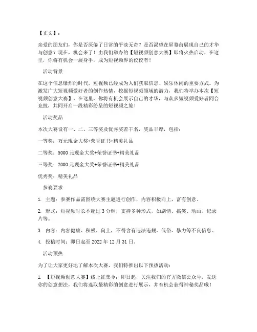 创意短视频活动预热文案