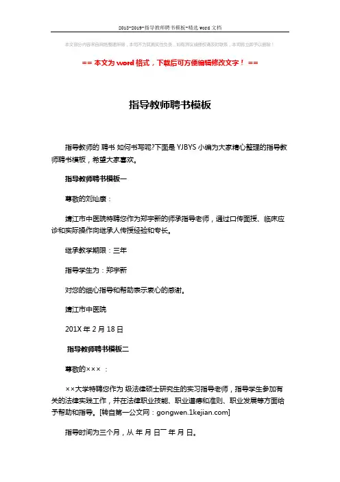 2018-2019-指导教师聘书模板-精选word文档 (2页)