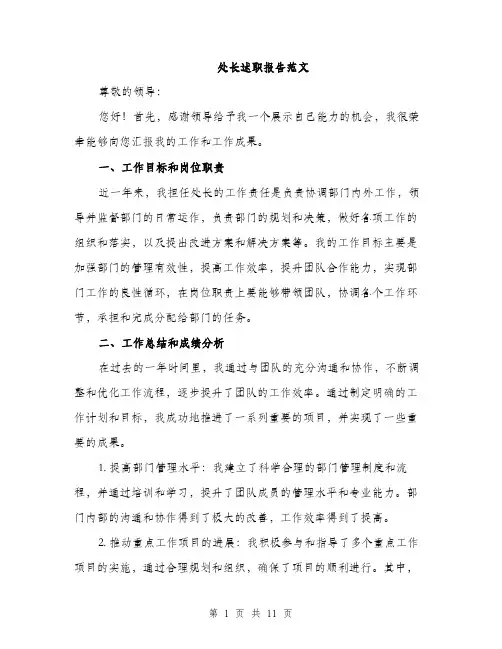 处长述职报告范文(三篇)
