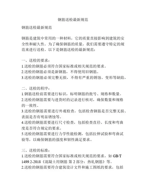 钢筋送检最新规范