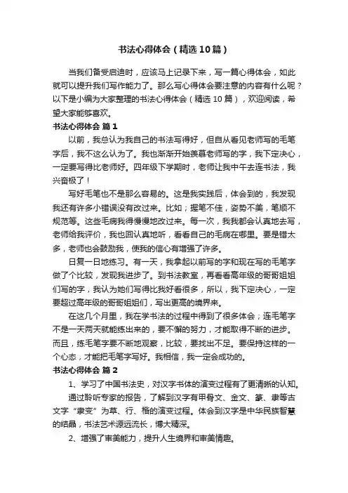 书法心得体会（精选10篇）