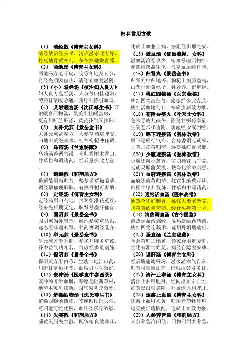 妇科常用方歌