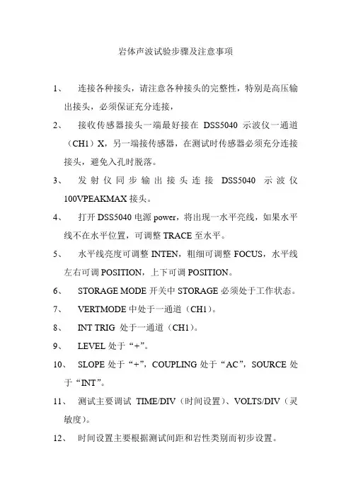 声波试验步骤