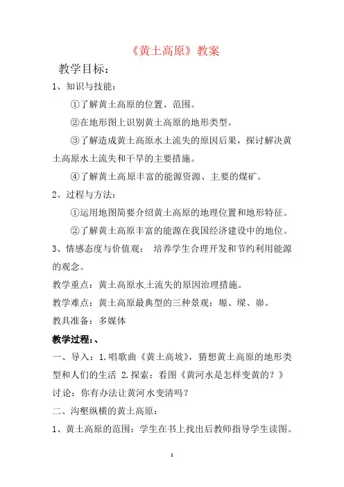 黄土高原教案