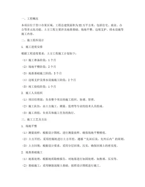 营口土方工程施工方案