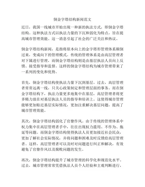 倒金字塔结构新闻范文