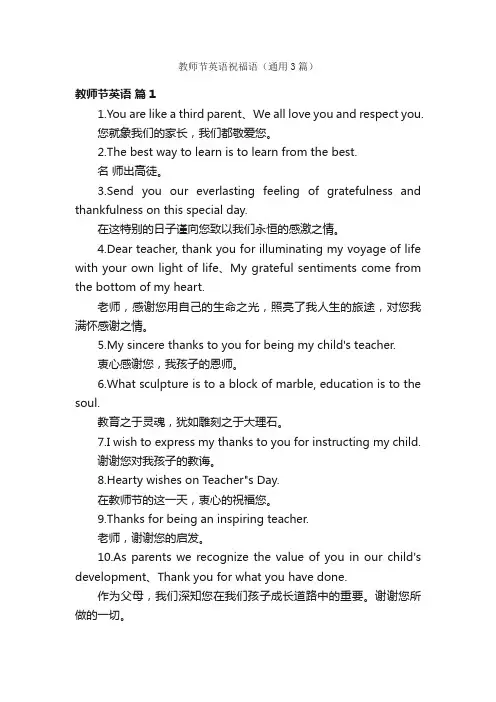 教师节英语祝福语（通用3篇）
