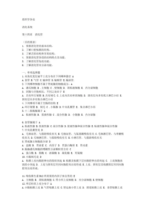 组织学