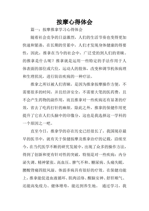 按摩心得体会