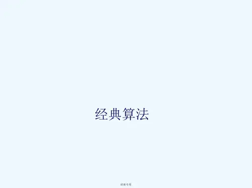 机器学习经典算法(PPT45页)