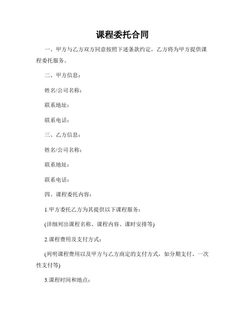 课程委托合同