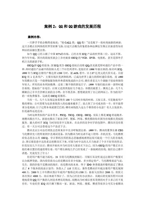 5,QQ和QQ游戏的发展历程(2)
