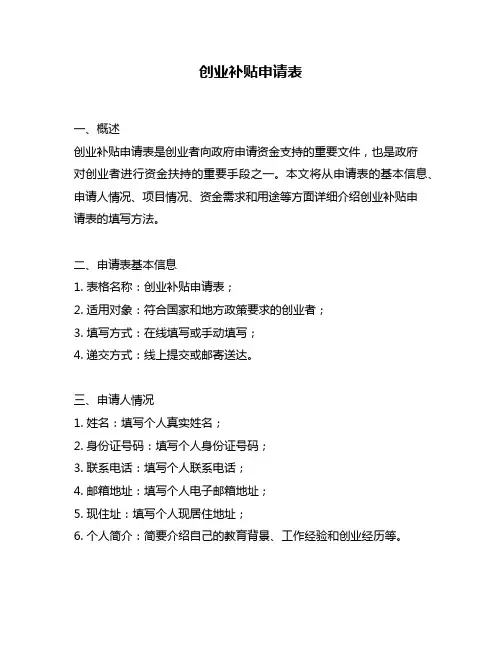 创业补贴申请表