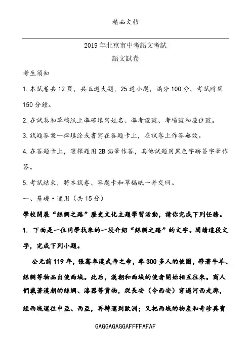 2019年北京市中考语文试题(解析版)