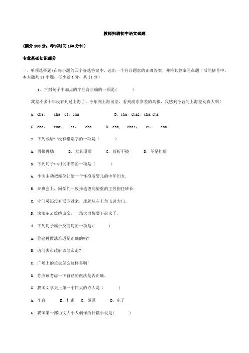 教师招聘考试初中语文试题