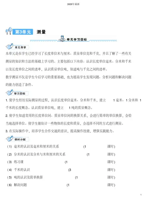 部编版三年级数学上册三单元《测量—1.毫米的认识及毫米和厘米的关系》导学案