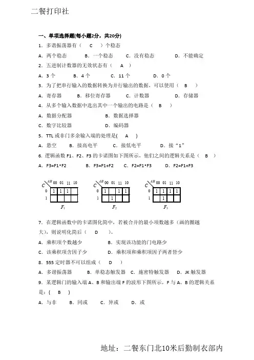 数电期末考试题 (1)(1)(1)