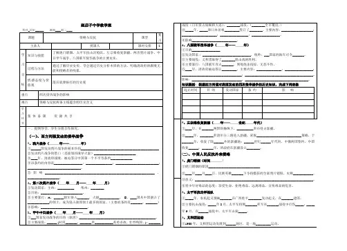 侵略与反抗教学案