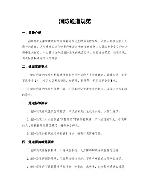 消防通道规范