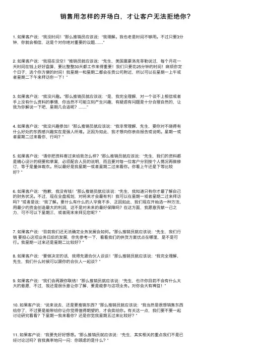 销售用怎样的开场白，才让客户无法拒绝你？