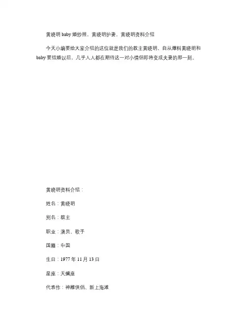 黄晓明baby婚纱照,黄晓明护妻,黄晓明资料介绍_图文.