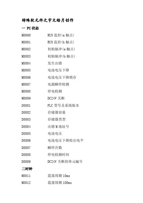 三菱plc特殊软元件M指令